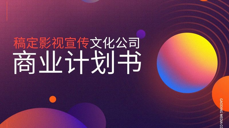 成都宣传片拍摄全流程揭秘：前中后期关键步骤解析